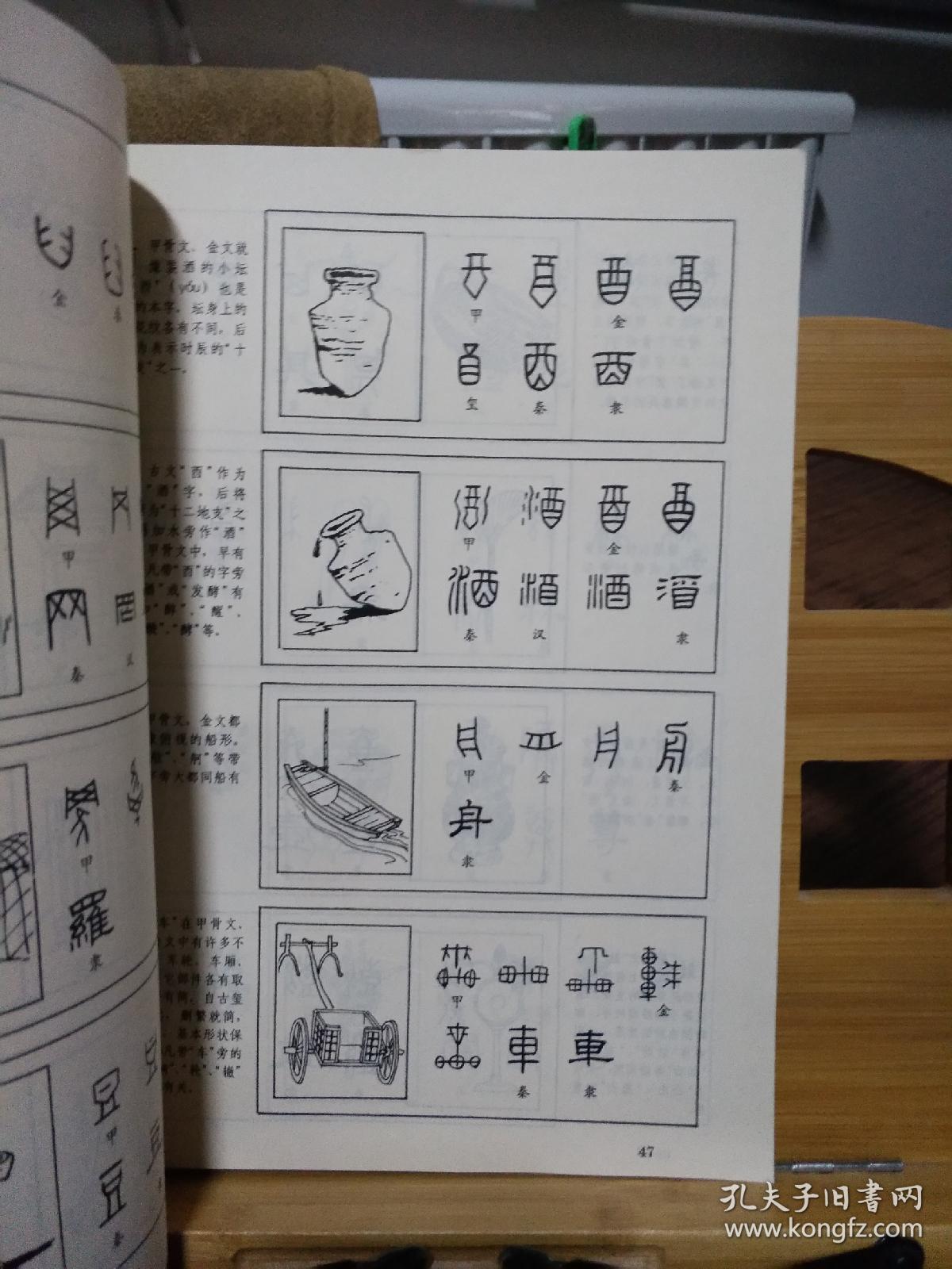 常用汉字演变图说
