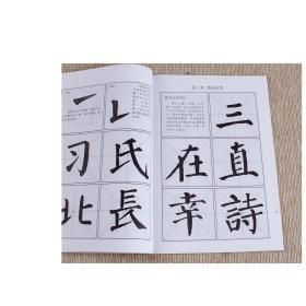胡三元丛帖 学生成人初学入门毛笔字帖 颜真卿楷书教程 西泠印社出版