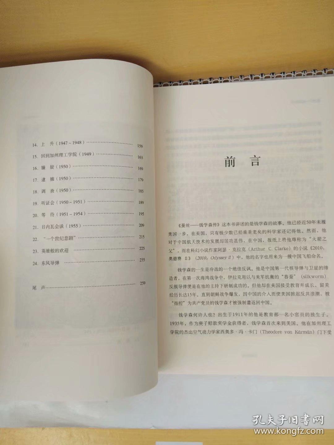 蚕丝:钱学森传(馆藏)