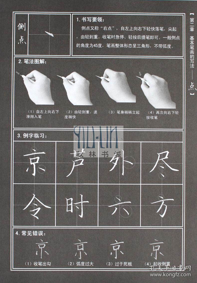 5册粉笔字字帖教师临摹训练 老师硬笔楷书入门教程书法视频结构与章法
