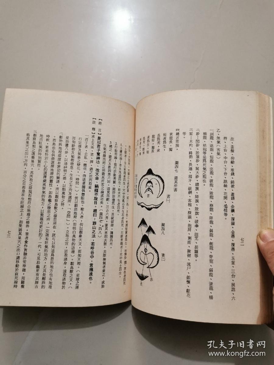 风水秘诀《葬经图解》
