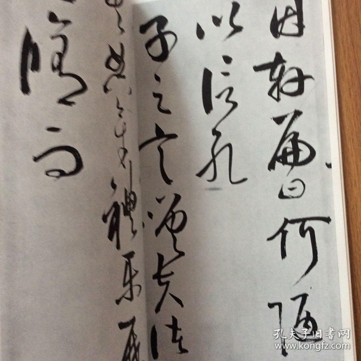二玄社书迹名品明王守仁何陋轩记有函套品相好
