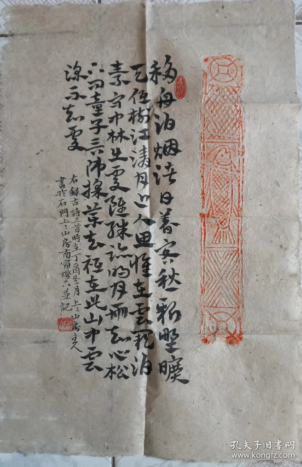 拓片题跋