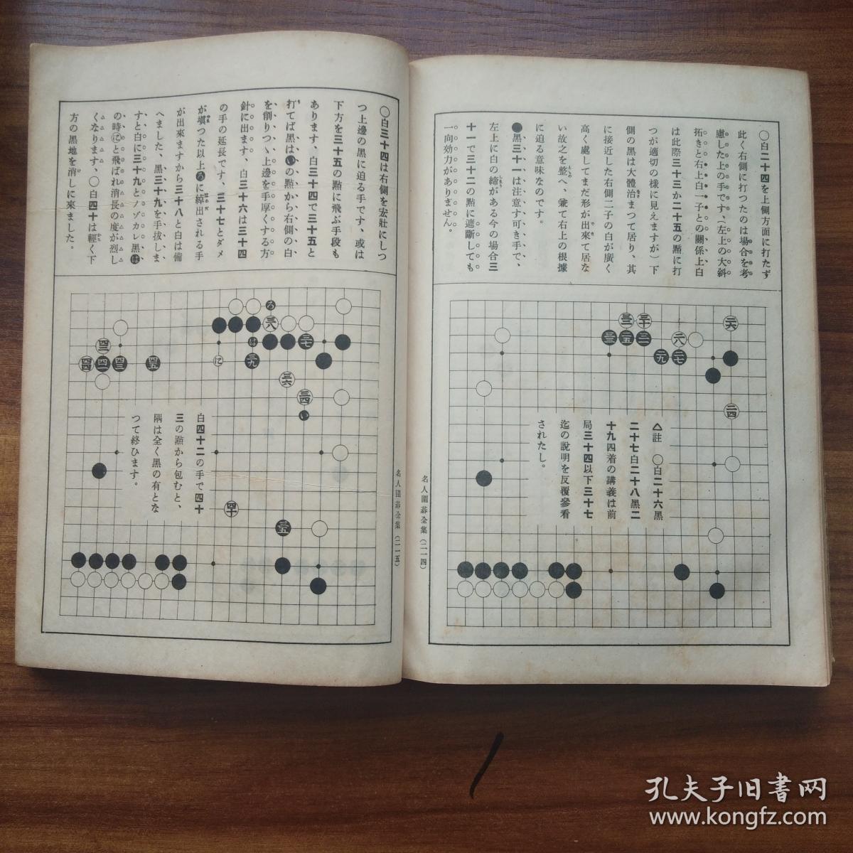 《名人围棋全集》6册【应7册全,缺实战轨范一册)日本原版【第二
