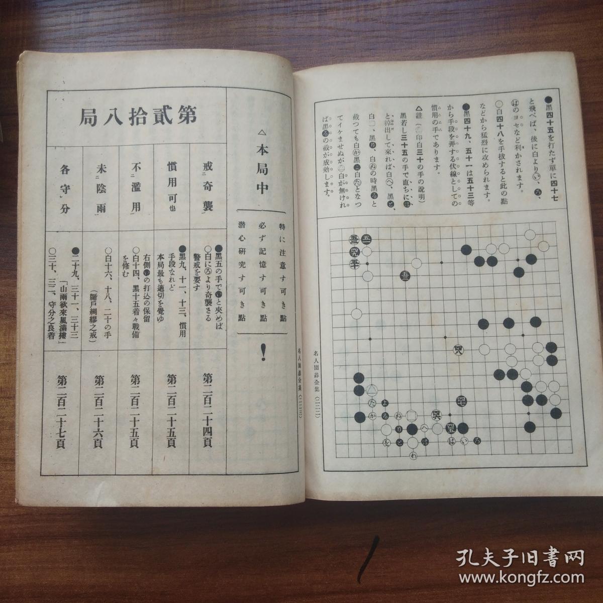 作者亲笔签名铃印(1930-1932年)诚文堂非公开发行品 围棋名人谱