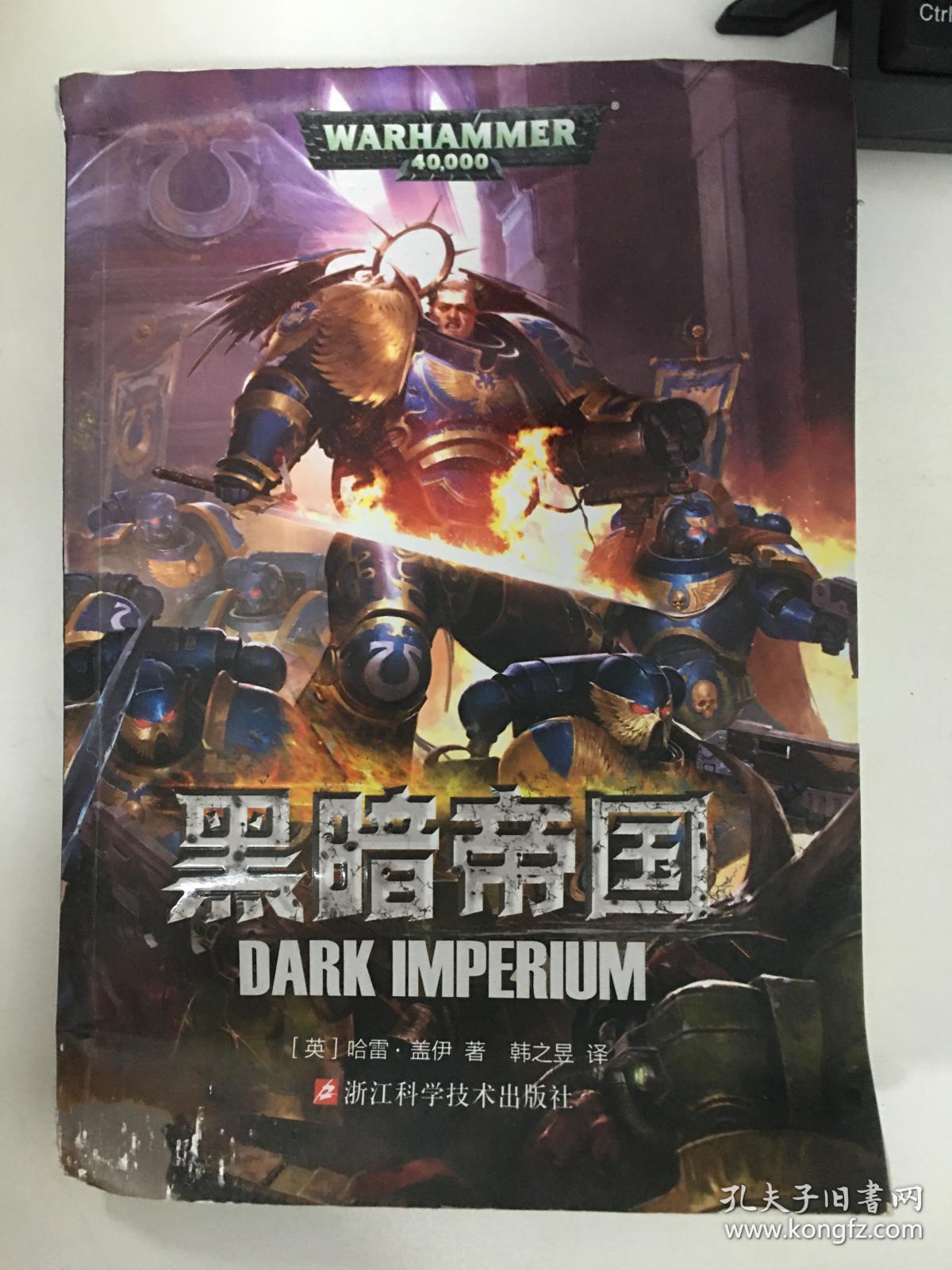 战锤40000:黑暗帝国(战锤40k/帝皇/基里曼/星际战士/极限战士/基因