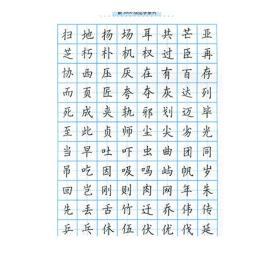 陆维中 《写字》编辑部编写 中小学生字帖 书法入门 硬笔书法字帖