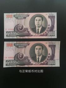 朝鲜5000元纸币 金日成头像 2006年 特殊版