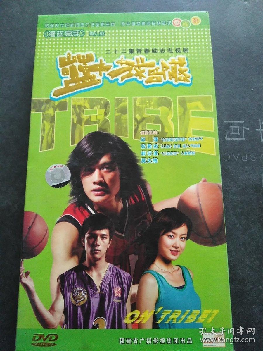 二十二集青春励志电视剧《篮球部落》灌篮高手真人版3