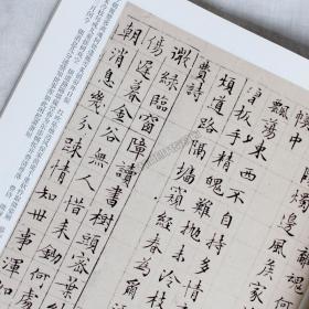 文征明小楷字帖 楷书小楷毛笔字书法练习 初学者成人学生鉴赏临摹临习