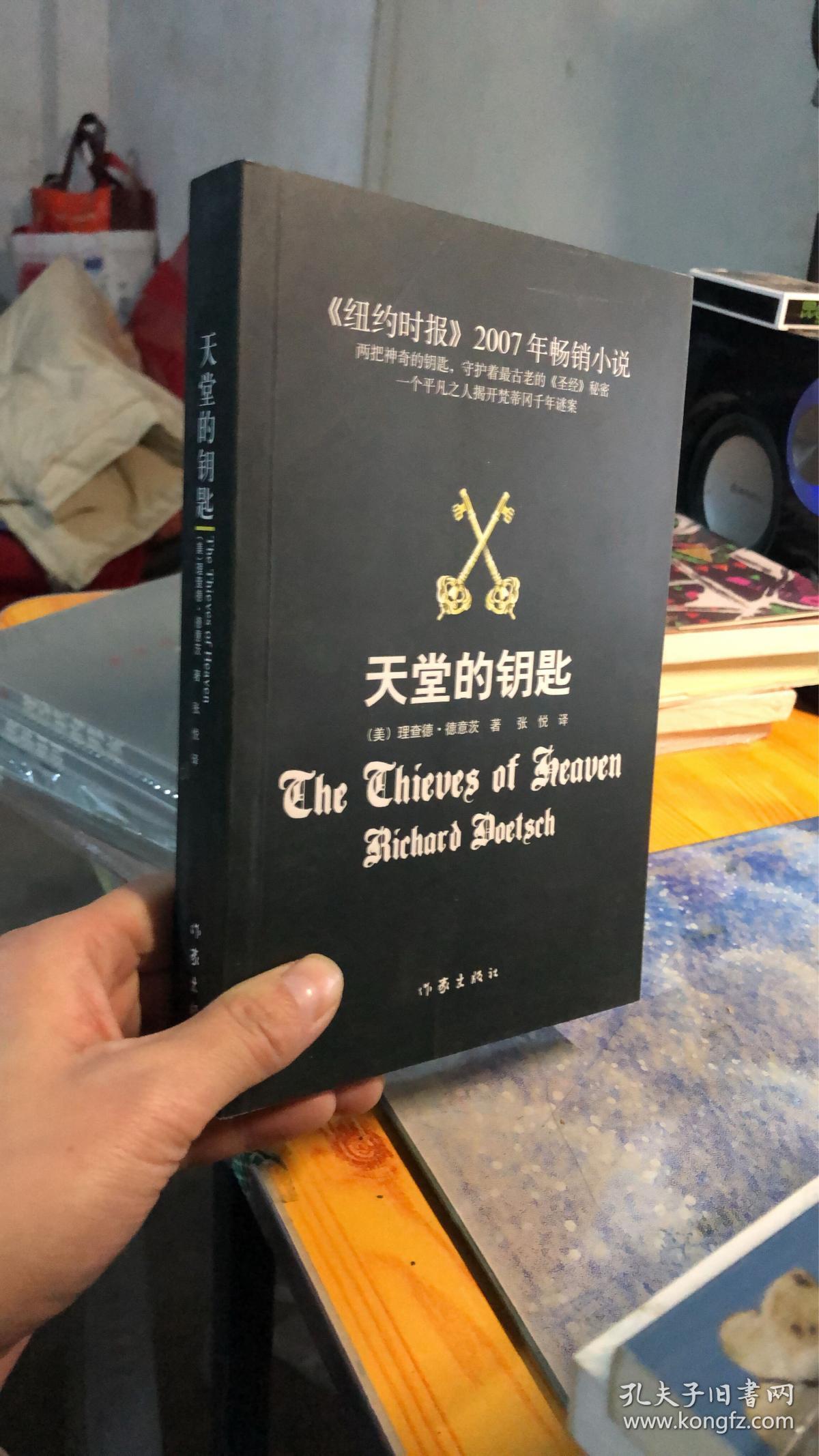 天堂的钥匙