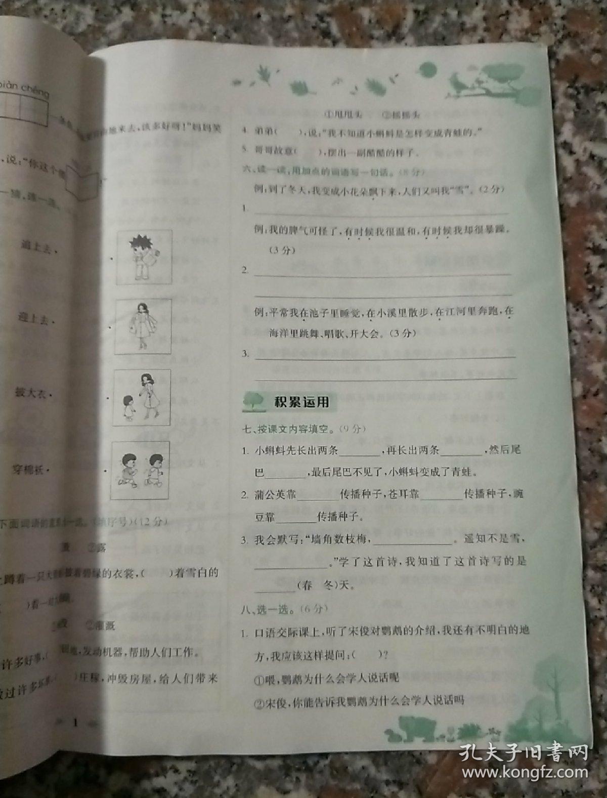 黄冈小状元达标卷:2年级语文