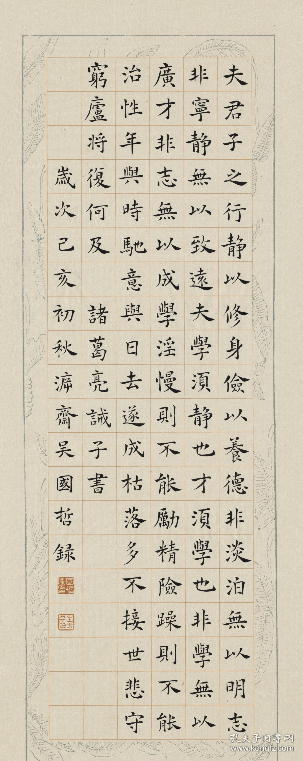 【保真】实力书法家吴国哲小楷精品:诸葛亮《诫子书》