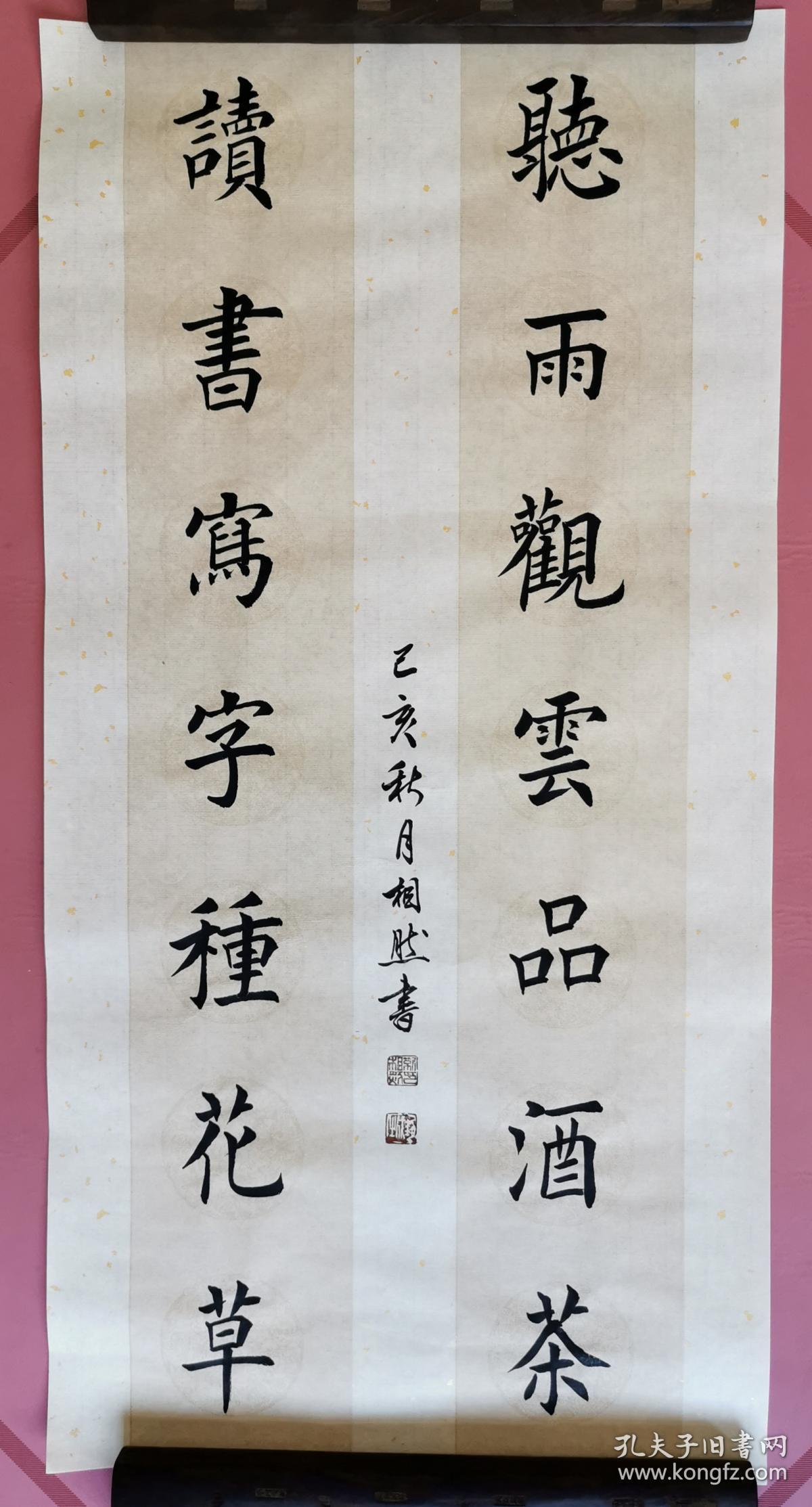 【保真】山东省书协会员,著名书法家靳相然精品对联:听雨观云品酒茶