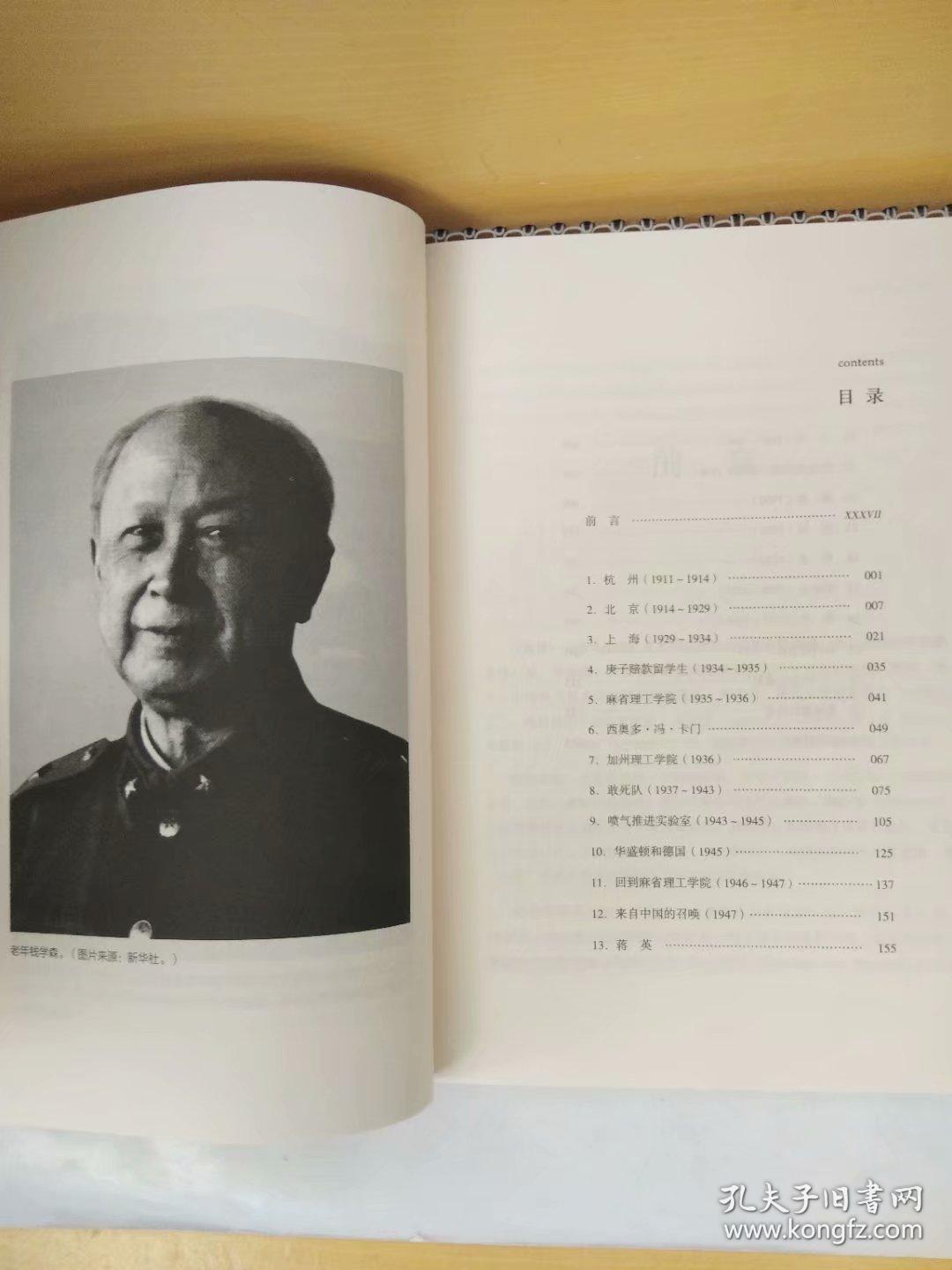蚕丝:钱学森传(馆藏)