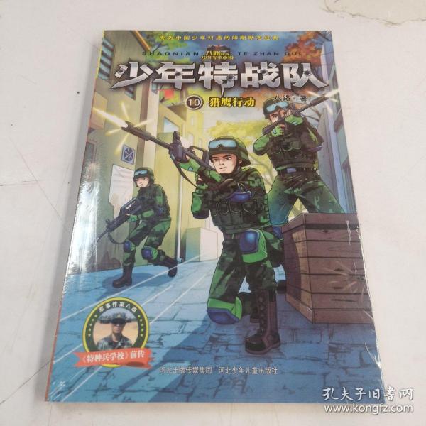少年特战队:猎鹰行动