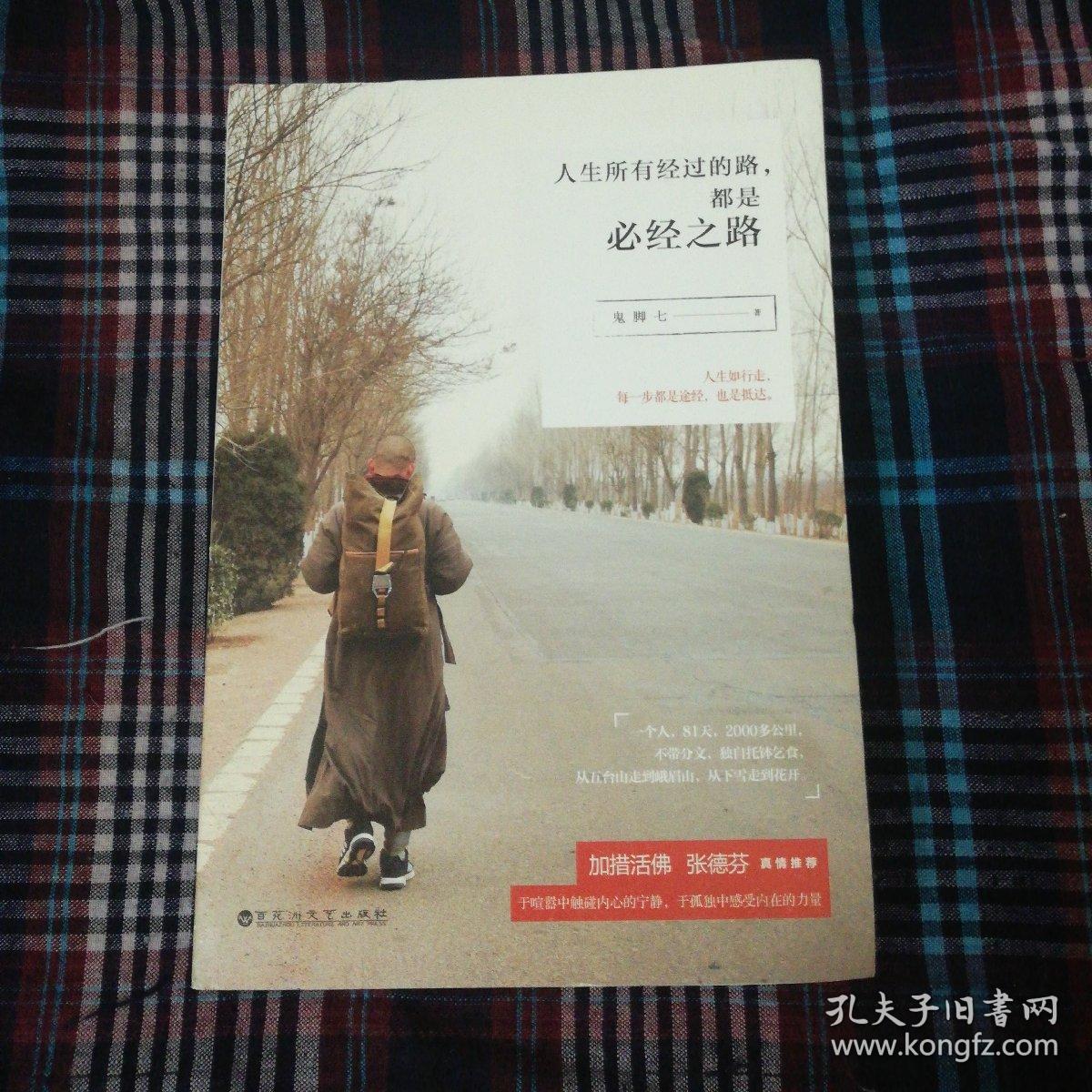 人生所有经过的路,都是必经之路