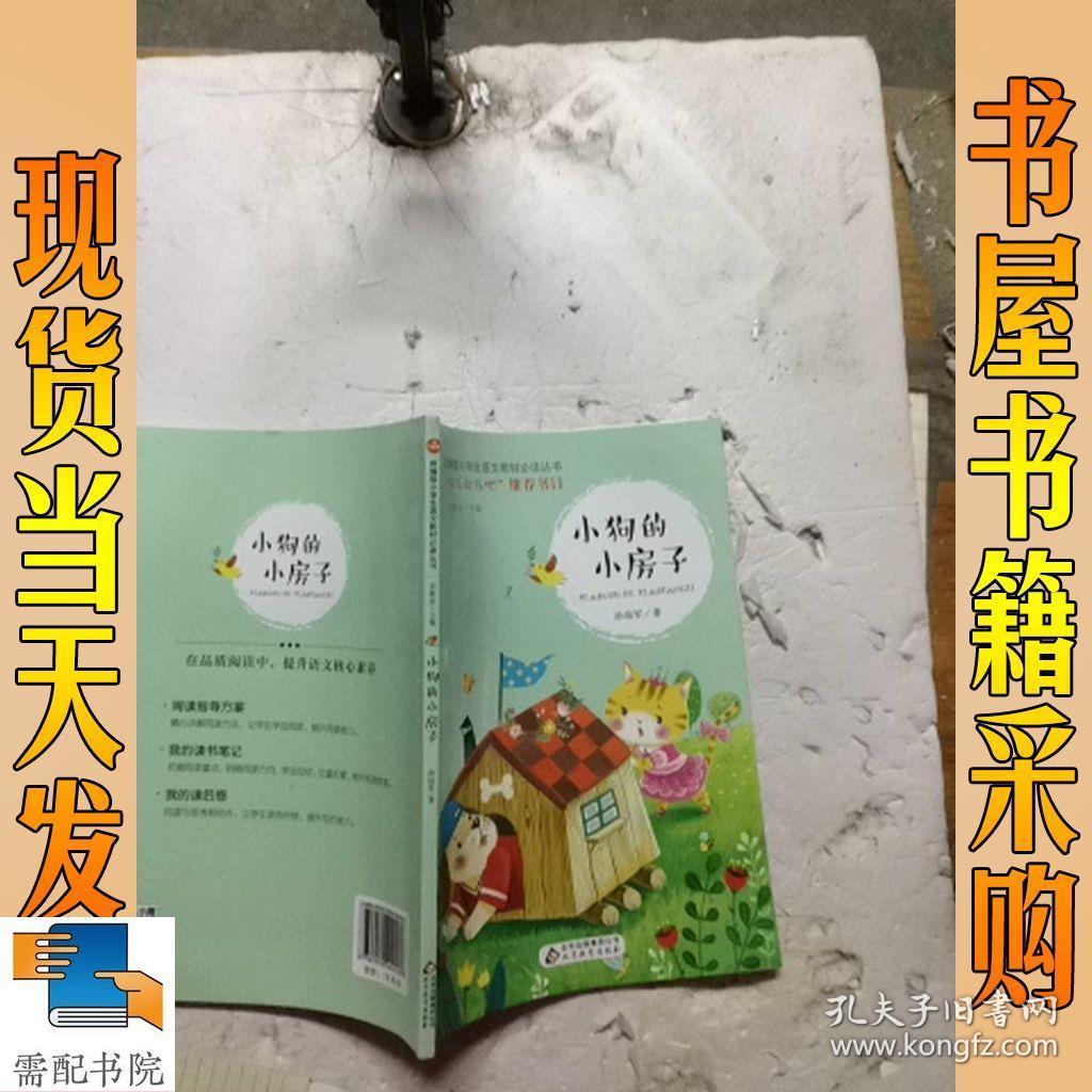 小狗的小房子