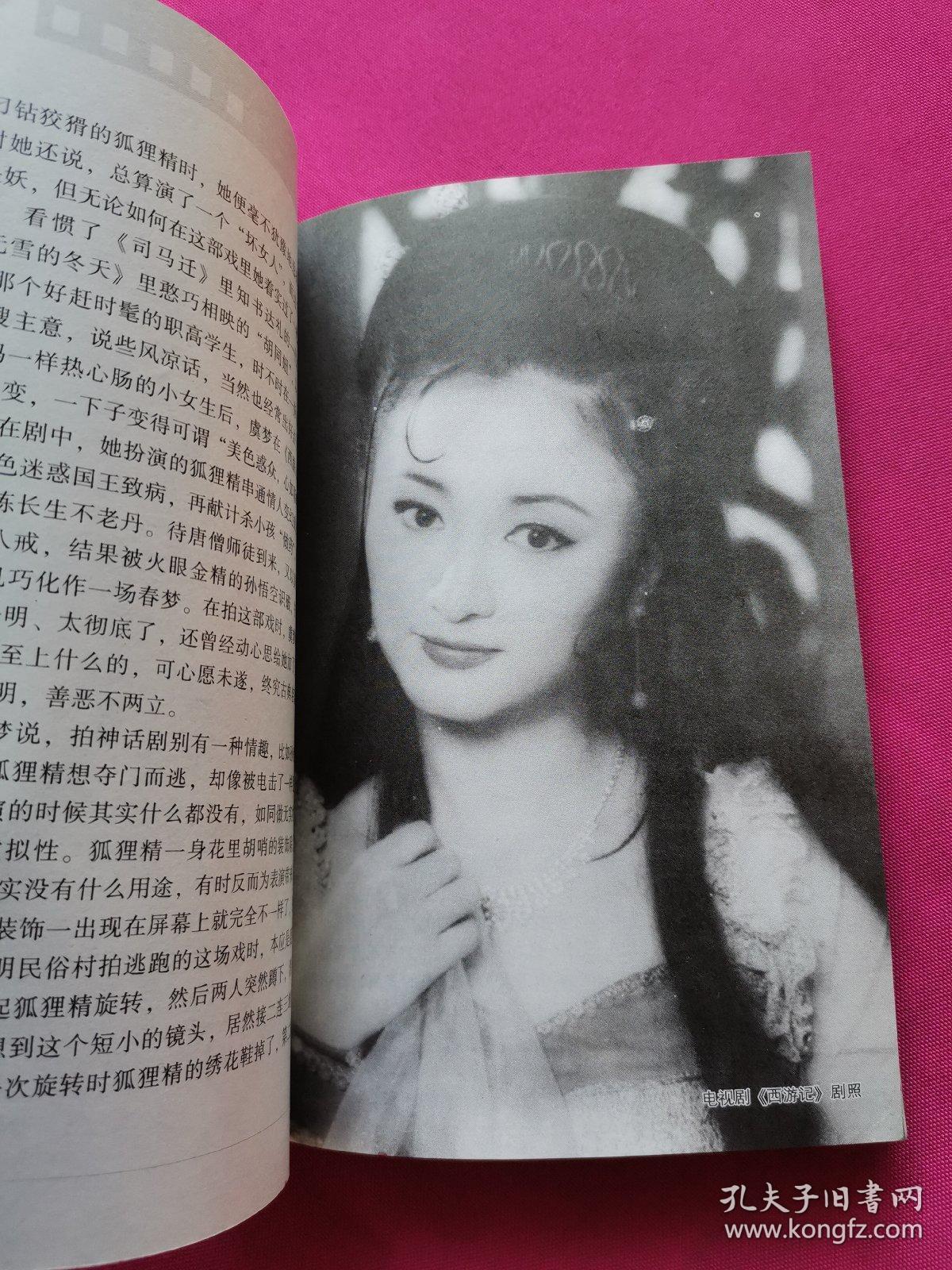 虞梦