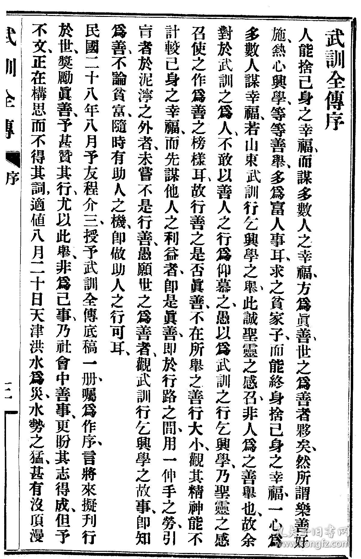 济公传无字印曲谱_纯色背景图片无字(3)