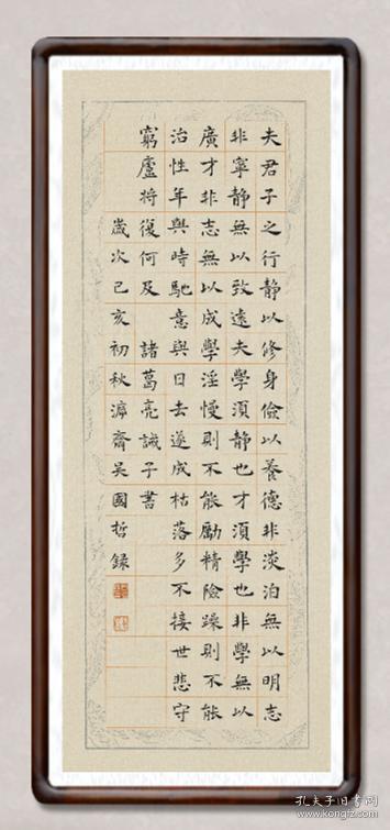 【保真】实力书法家吴国哲小楷精品:诸葛亮《诫子书》
