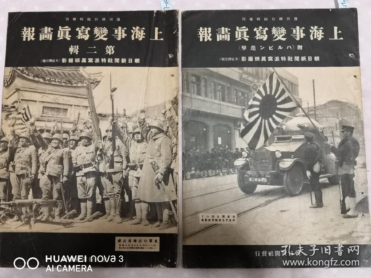 《上海事变写真画报》