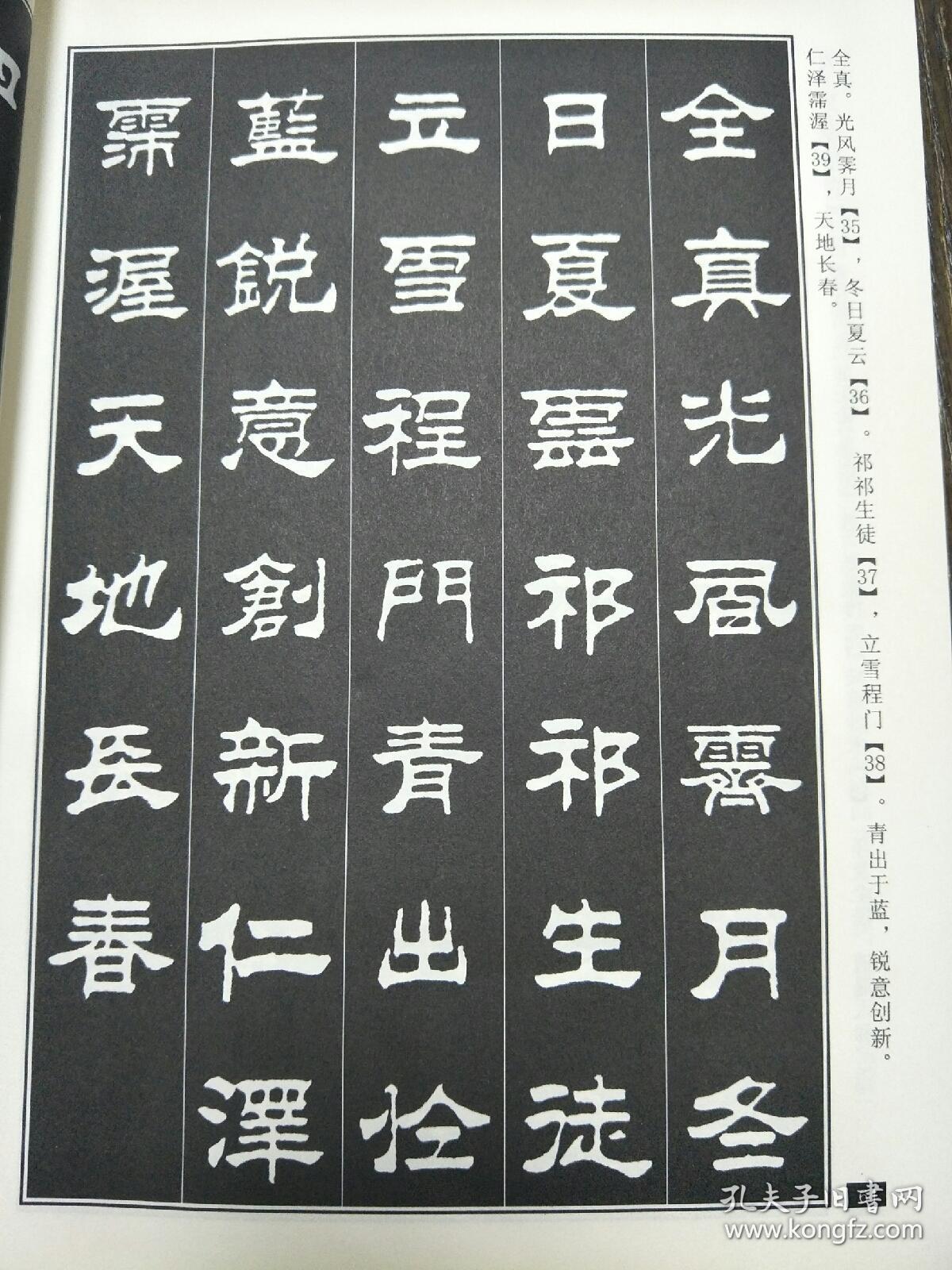 张惠臣书法隶书