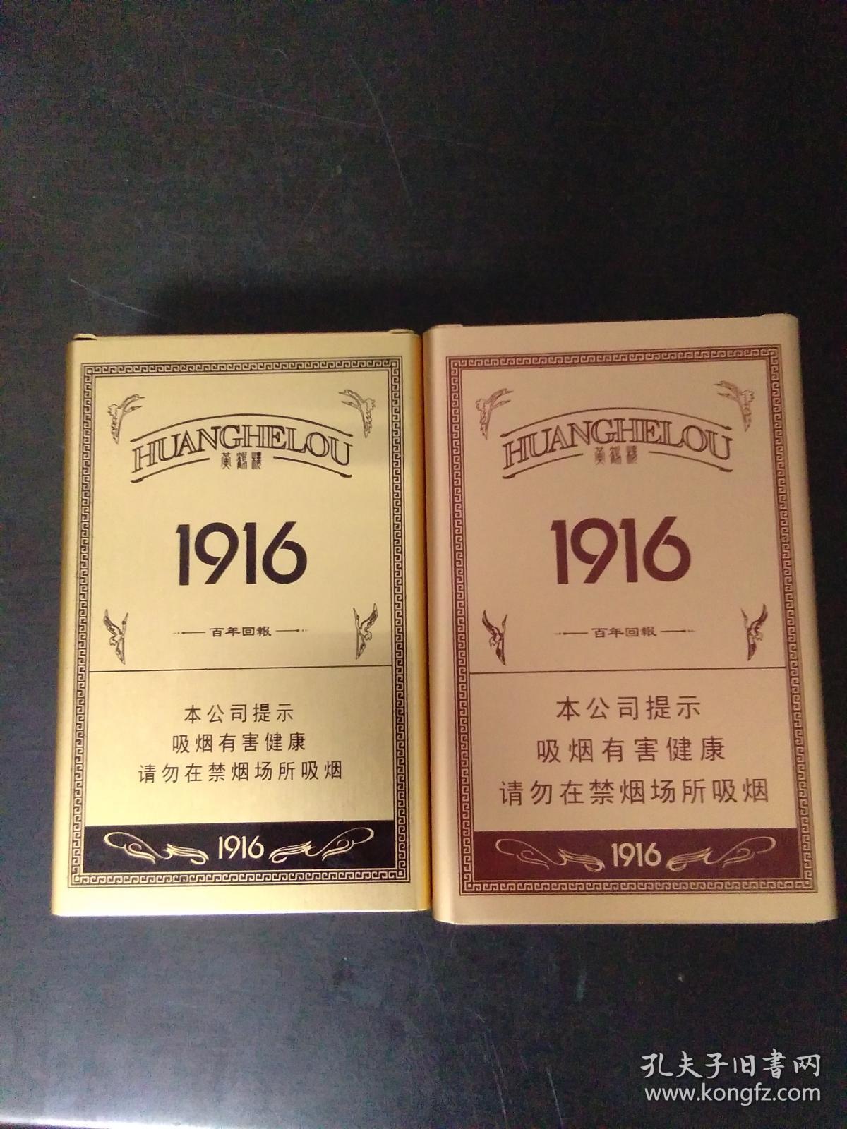 黄鹤楼1916百年回报铝制烟盒(两个)