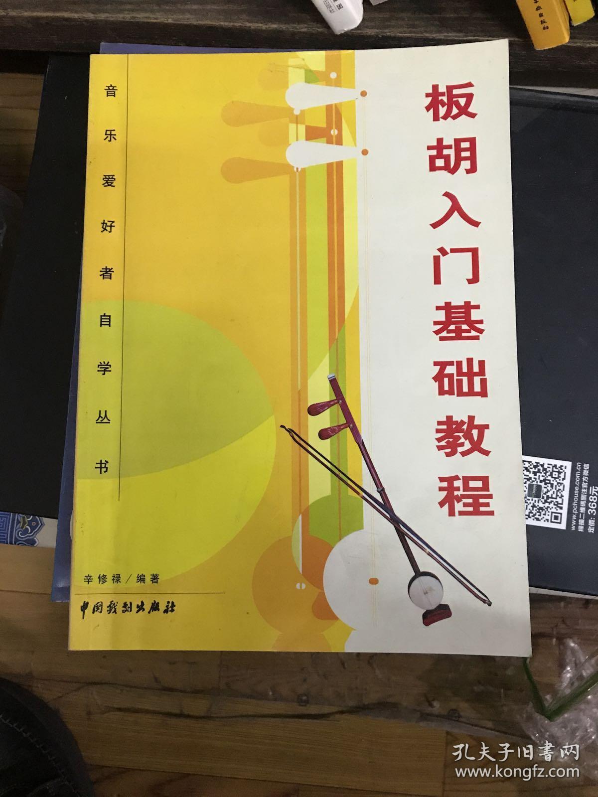 板胡入门基础教程
