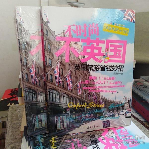 【全新】不时尚,不英国:英国旅游省钱妙招