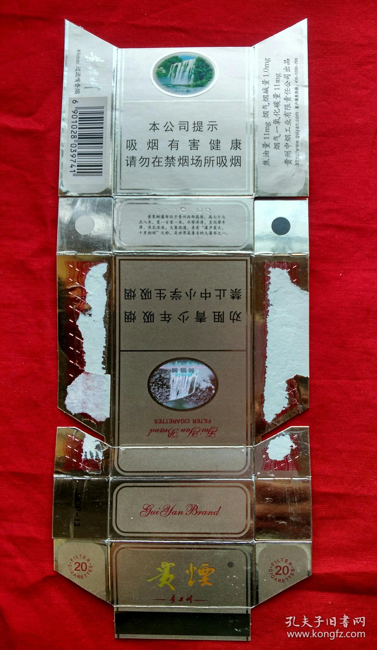 贵烟---黄果树【焦油11拆包卡标,贵州烟标】