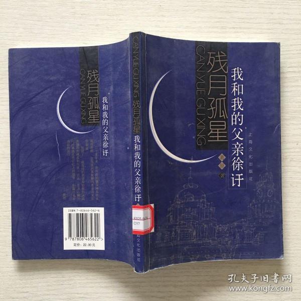 残月孤星
