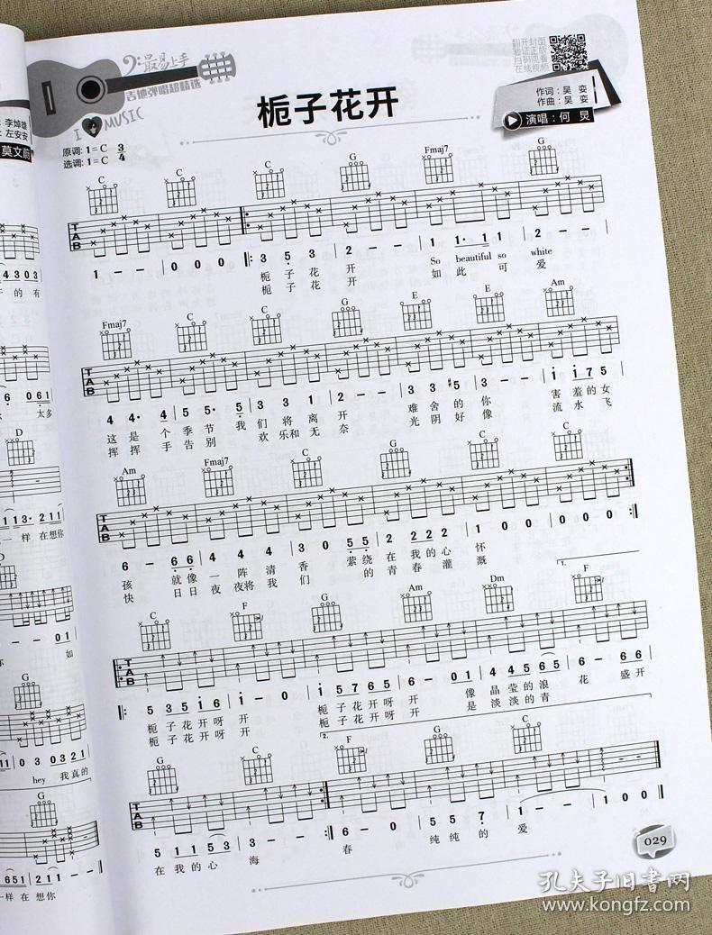 最易上手吉他弹唱超精选吉他初学者入门教程书经典标准教材自弹自唱