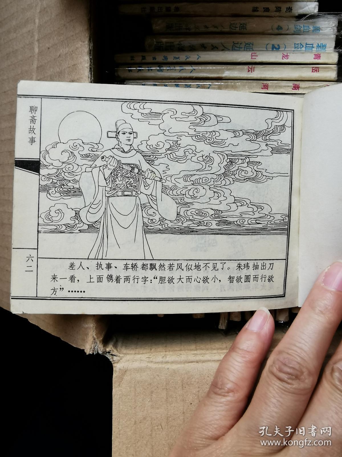陆判天津版聊斋连环画一版一印