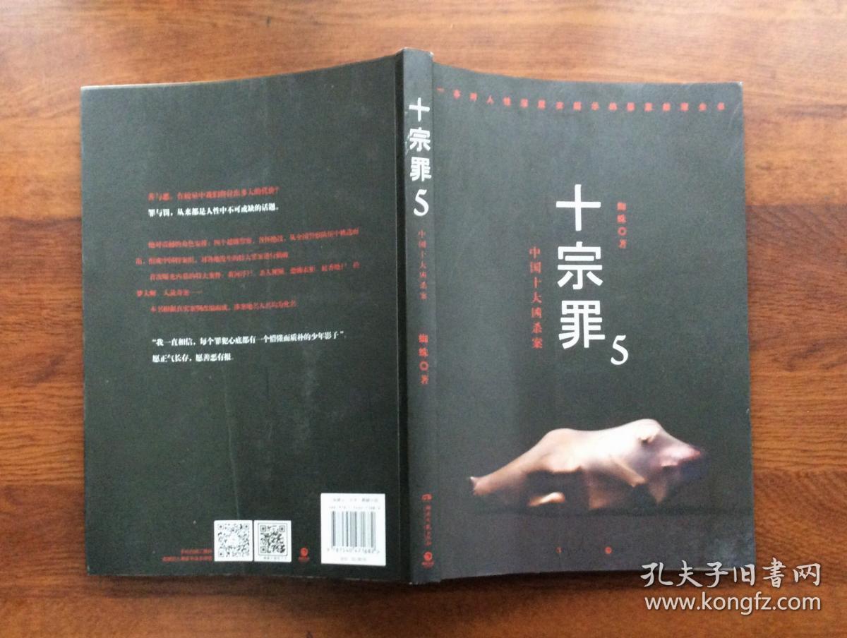 十宗罪5