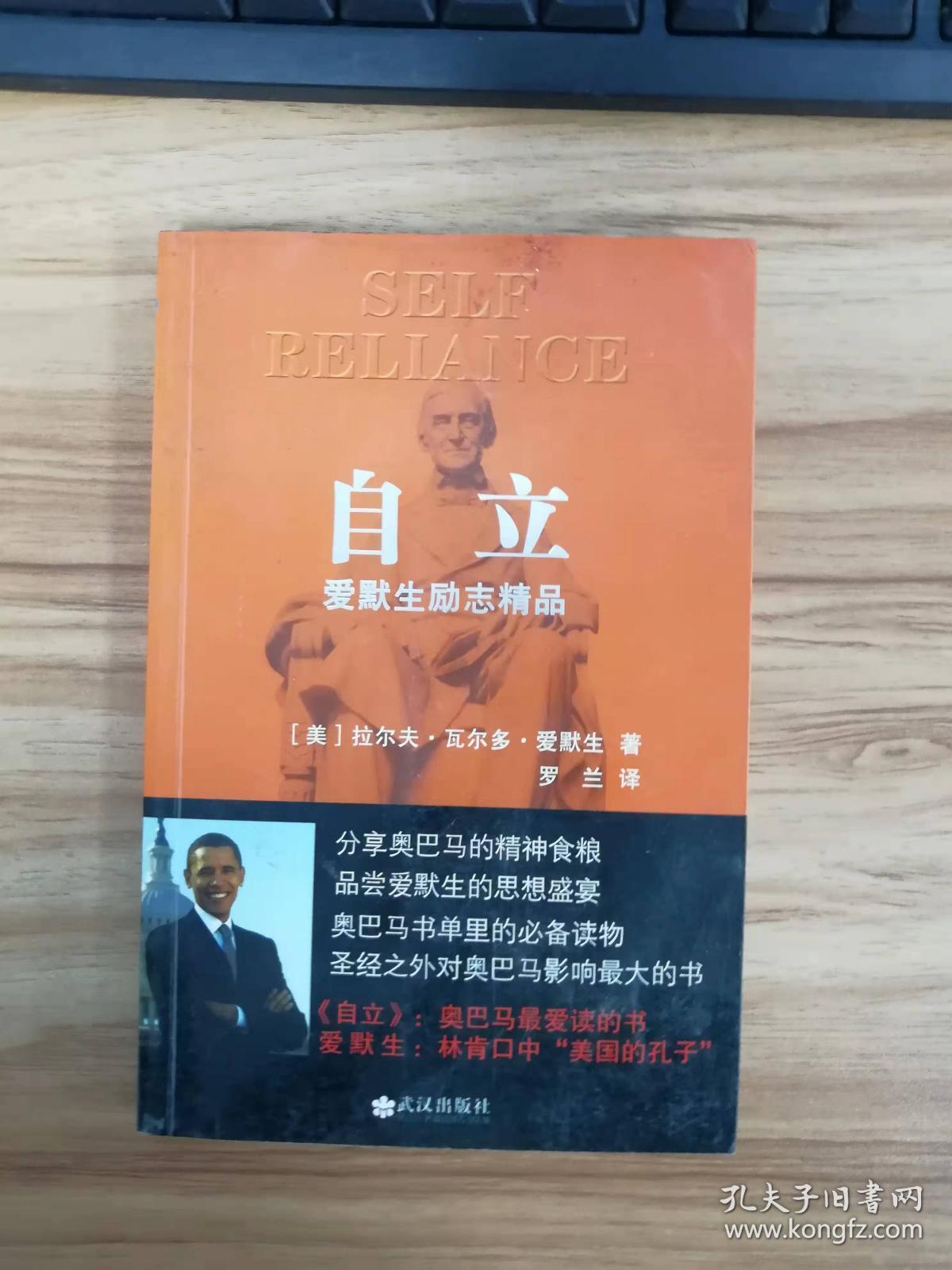 自立:爱默生励志精品
