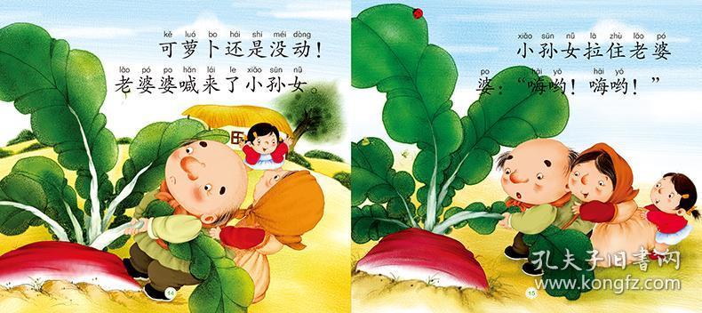 【5本35元】大图大字我爱读--小小故事王:拔萝卜 宝宝