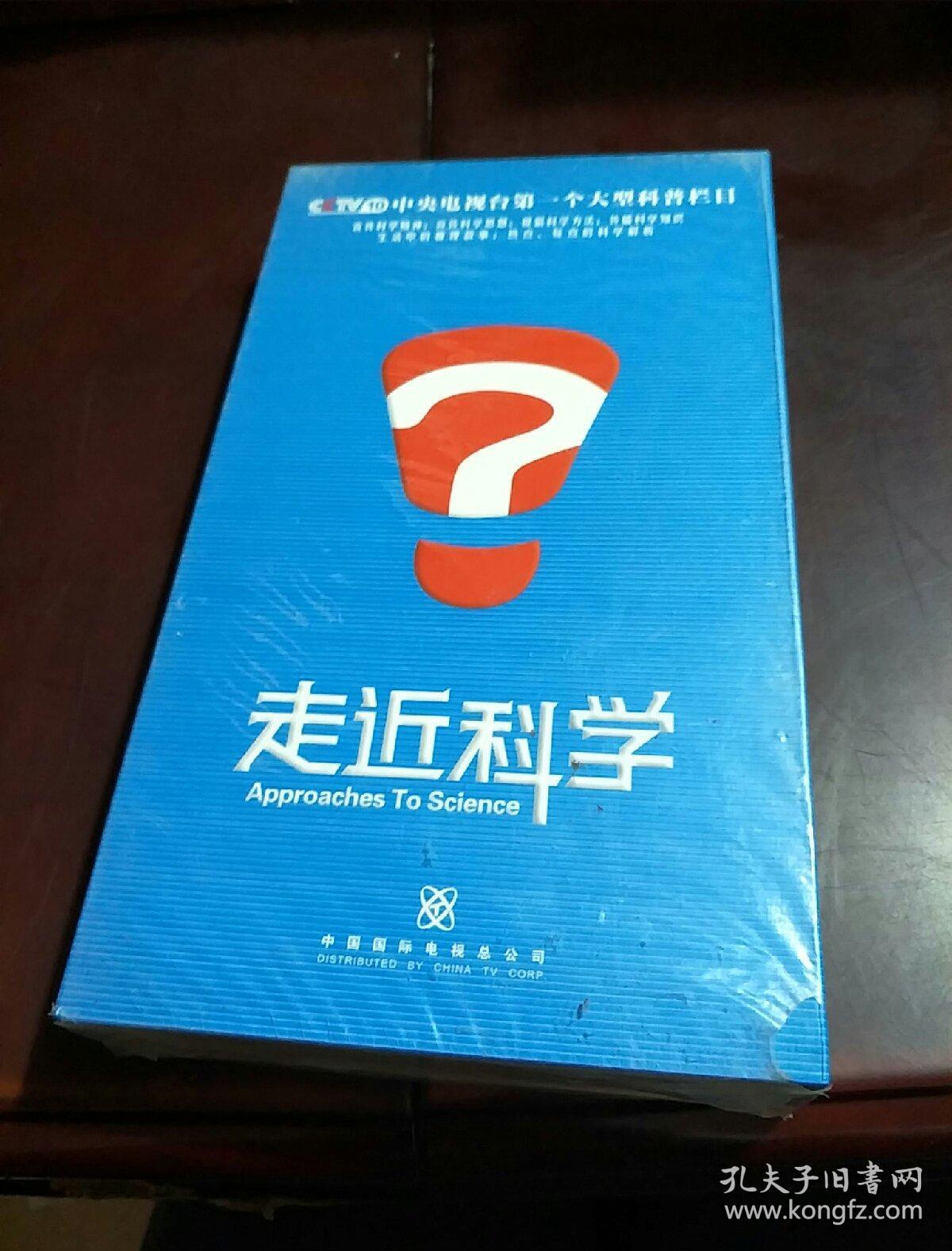 《走近科学》dvd中央电视台第一个大型科普栏目