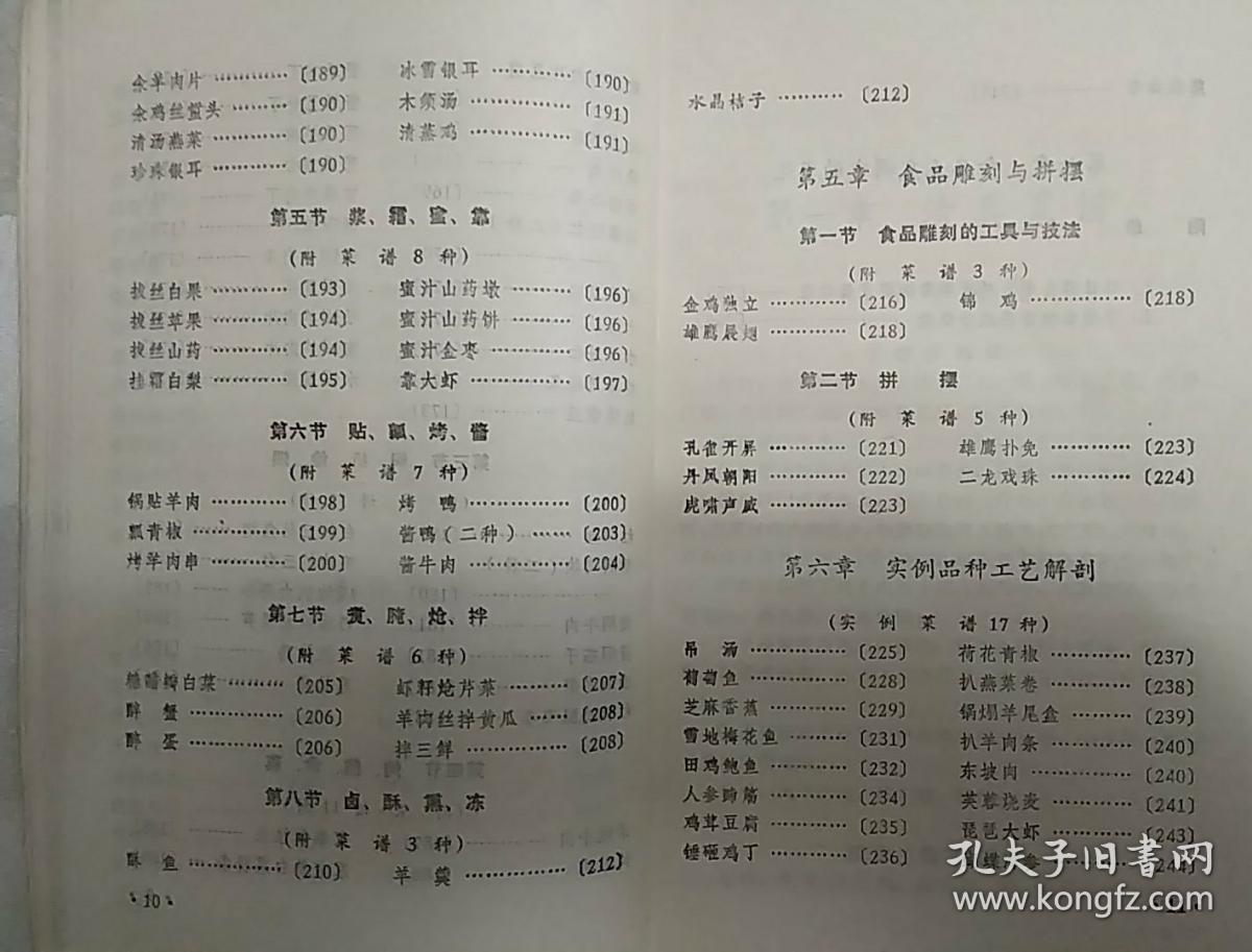 加工技艺及工具.讲究吃法)三:全羊席(附列菜谱61种)四:烹1200_913