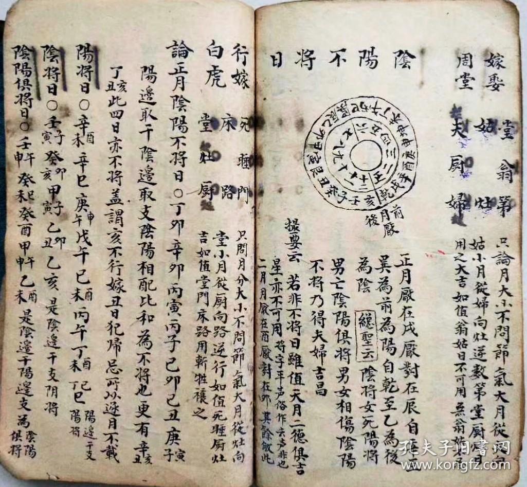 风水古籍手抄本分金秘诀《二十四山旺相分金秘旨》