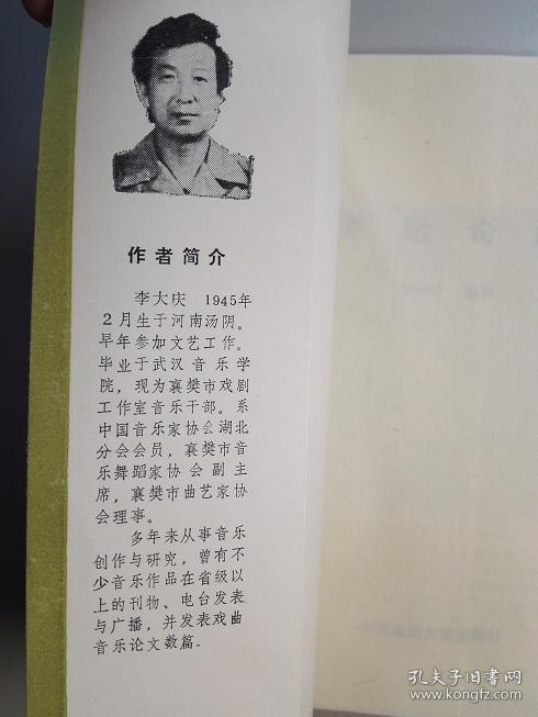 坠子曲谱_河南坠子曲谱简谱(5)
