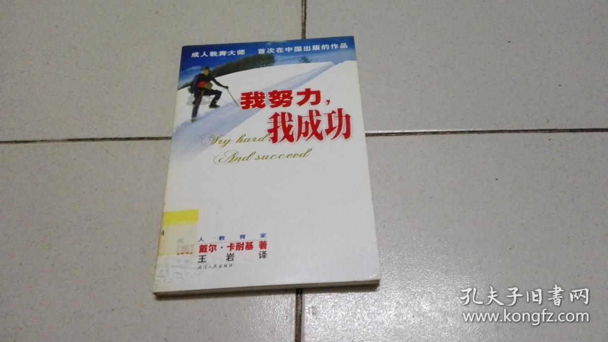我努力,我成功