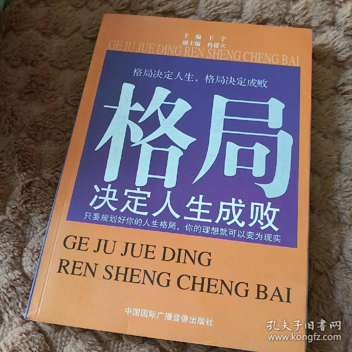 格局决定人生成败 有标签