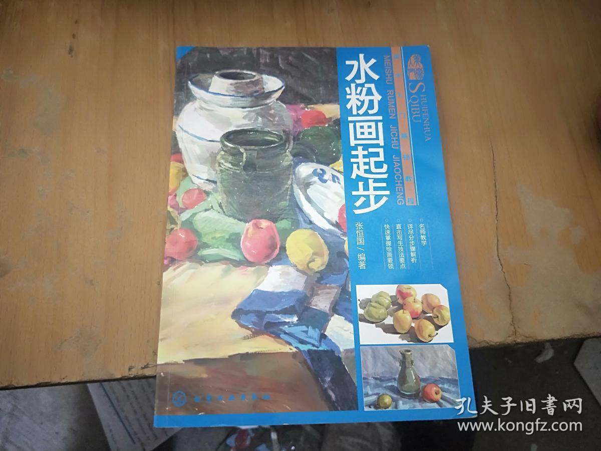美术入门基础教程:水粉画起步