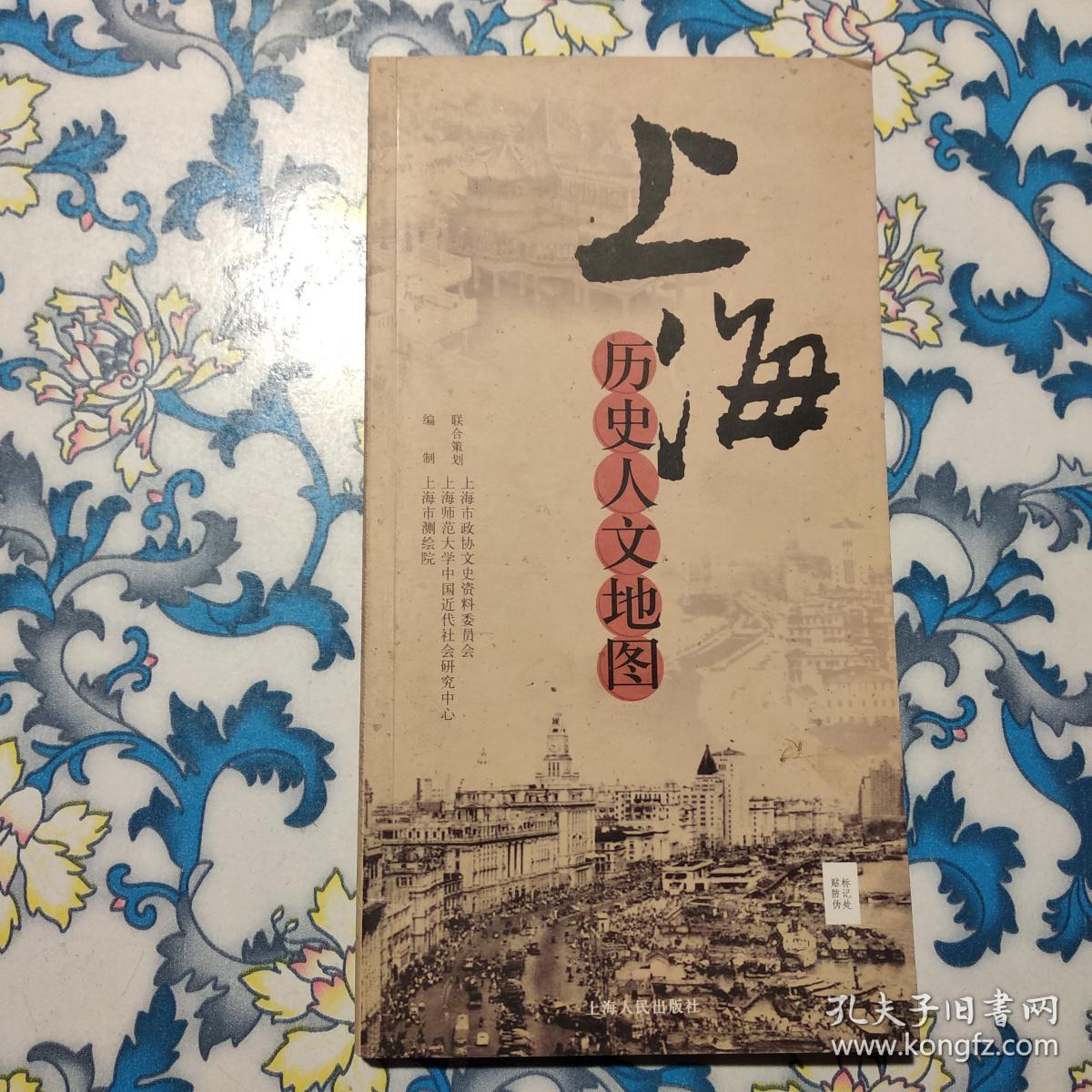 上海历史人文地图