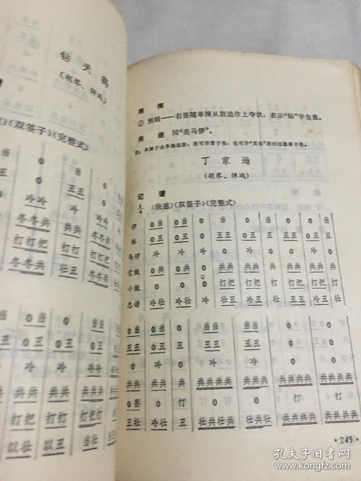 川剧锣鼓牌子