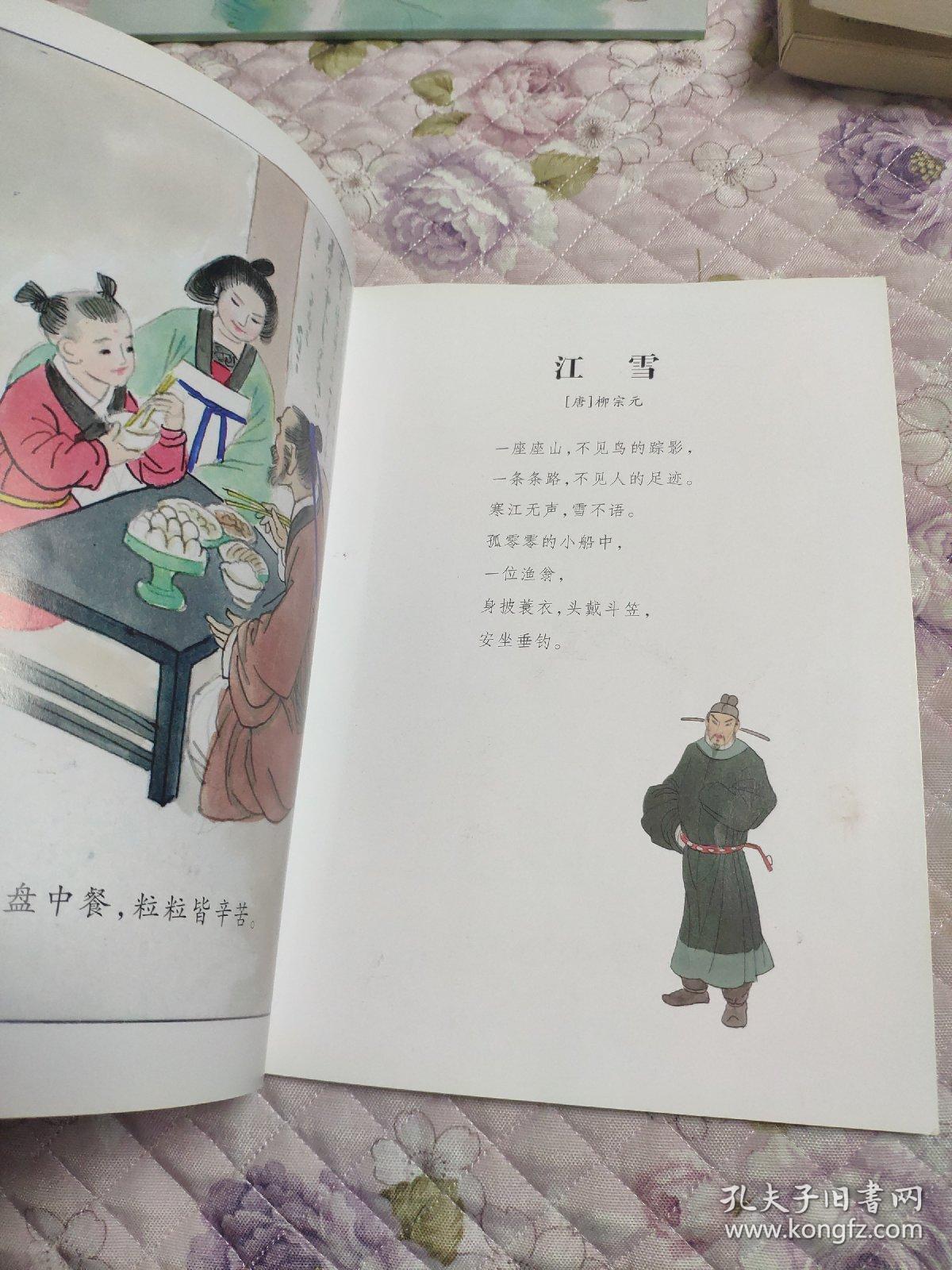 中国图画书典藏书系 古诗连环画(三)_杨永青 绘_孔