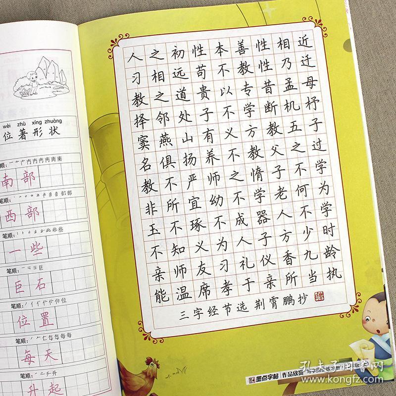 部编版二年级上册字帖墨点字帖小学二年级字帖同步课本练字楷书小学生