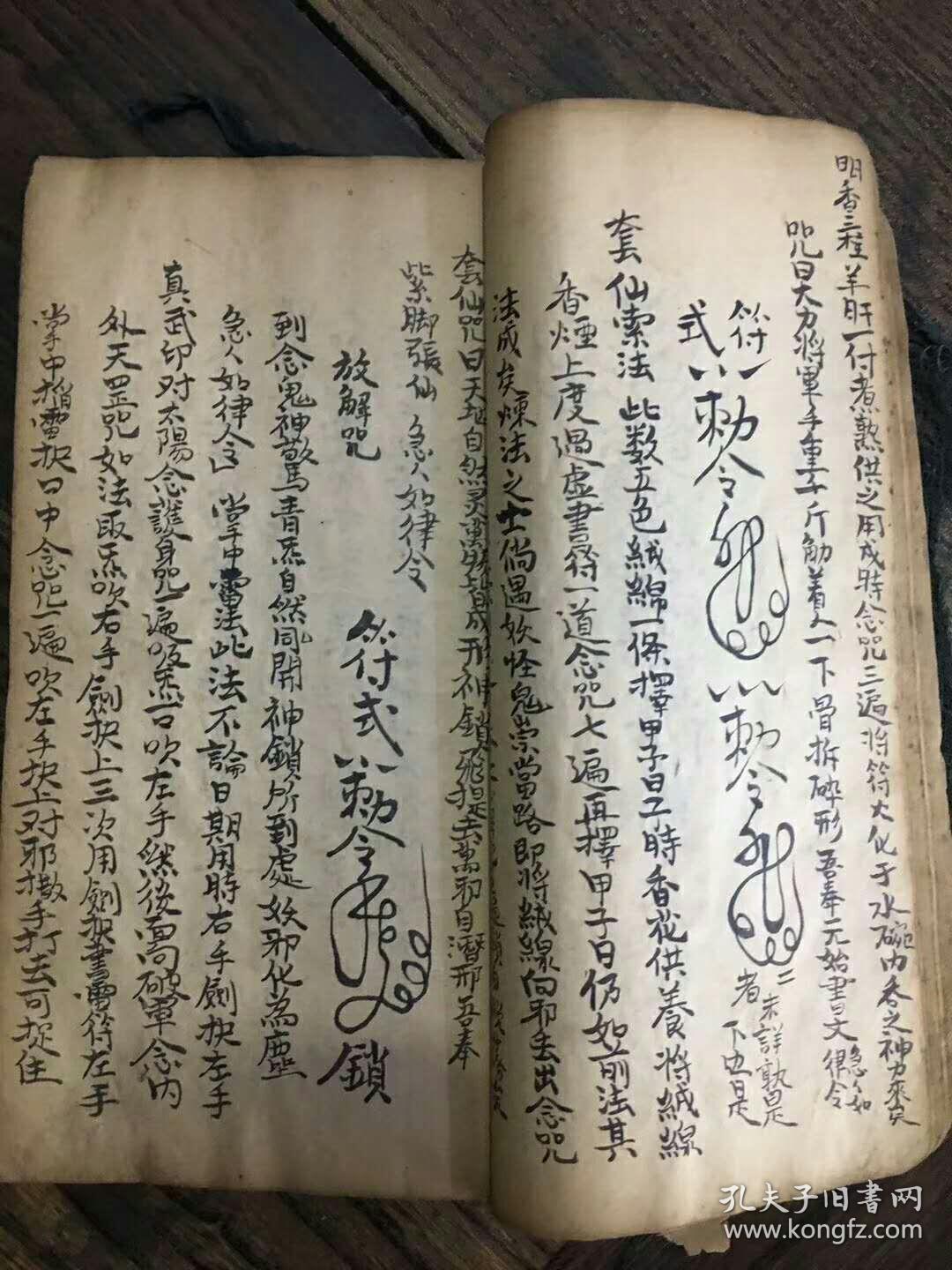 手抄符咒书 四灵捉鬼诀 掌中雷法 套仙索法 三天秘法