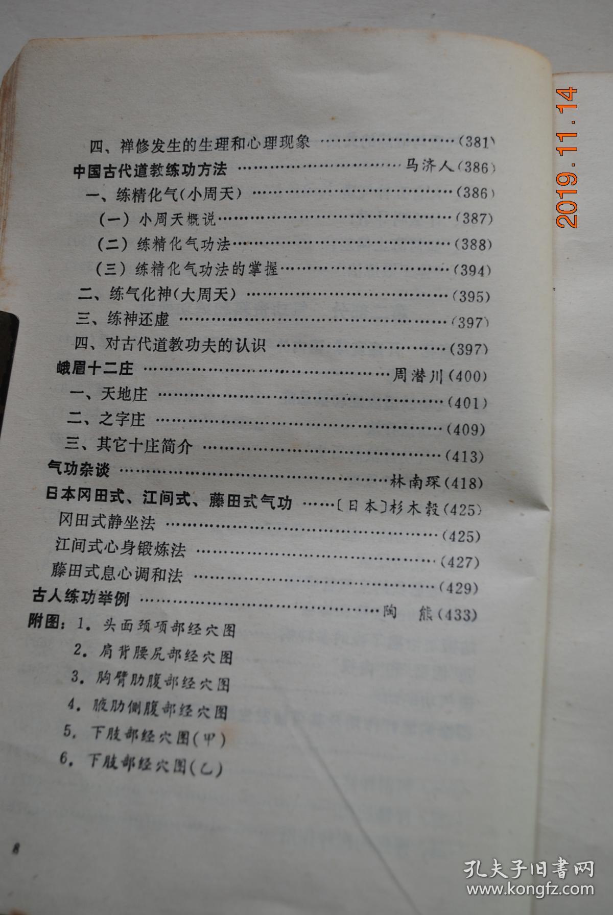 放松功.意功.小周天练功法.太极棒气功.保健气功.逆腹式呼吸法.